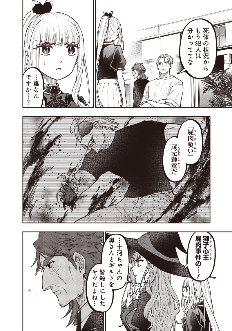 Messiah: Isekai o Sukutta Moto Yuusha ga Mamono no Afureru Genjitsu Sekai o Musou suru - Chapter 53 - Page 3